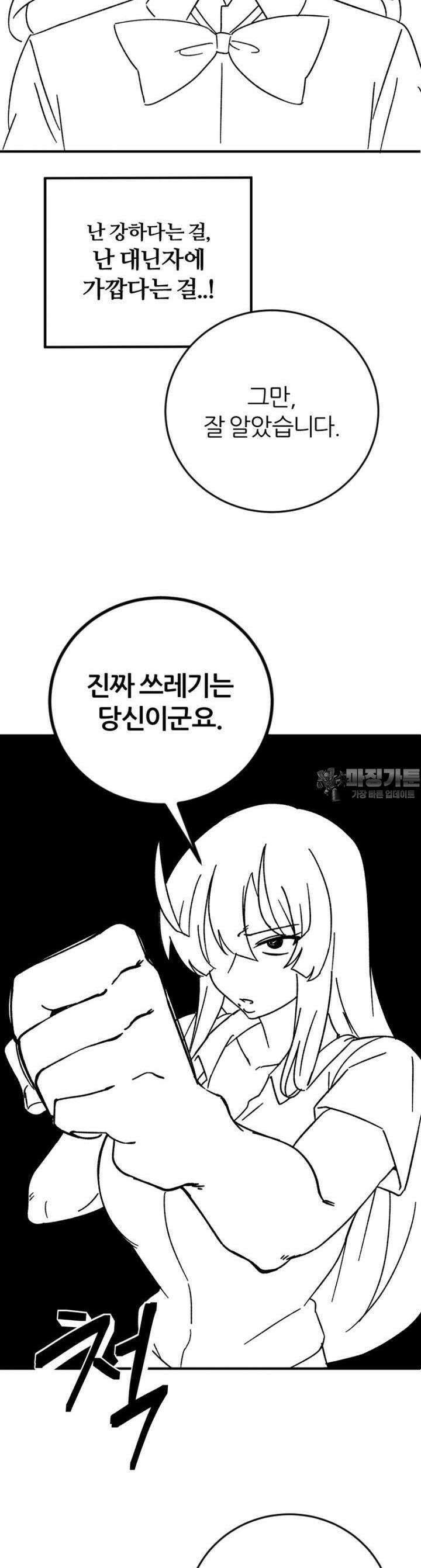 군게 코믹스 53화 닌자와 음침녀 5화 26