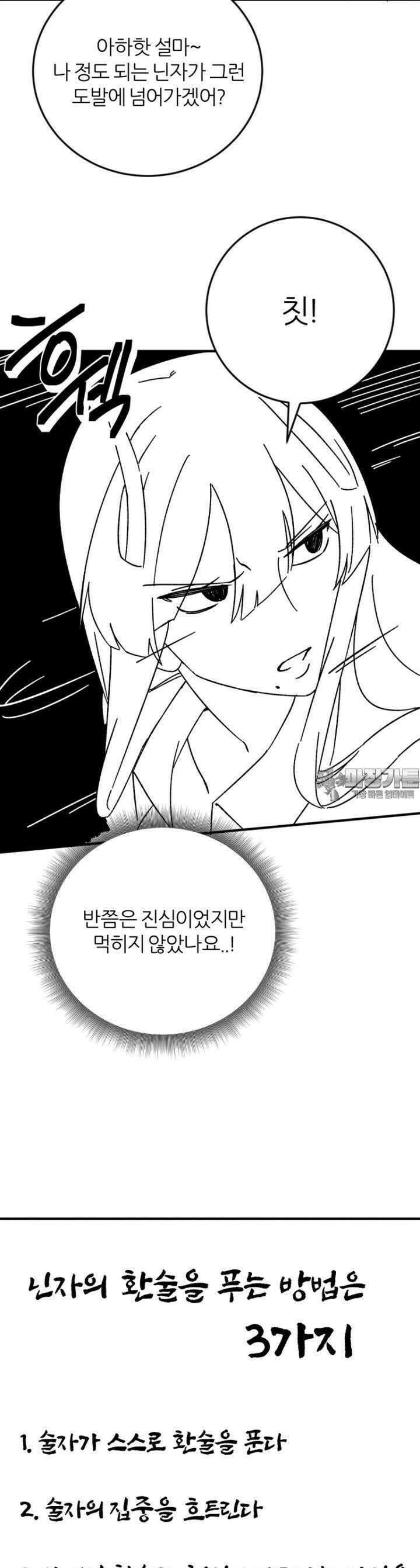군게 코믹스 53화 닌자와 음침녀 5화 28