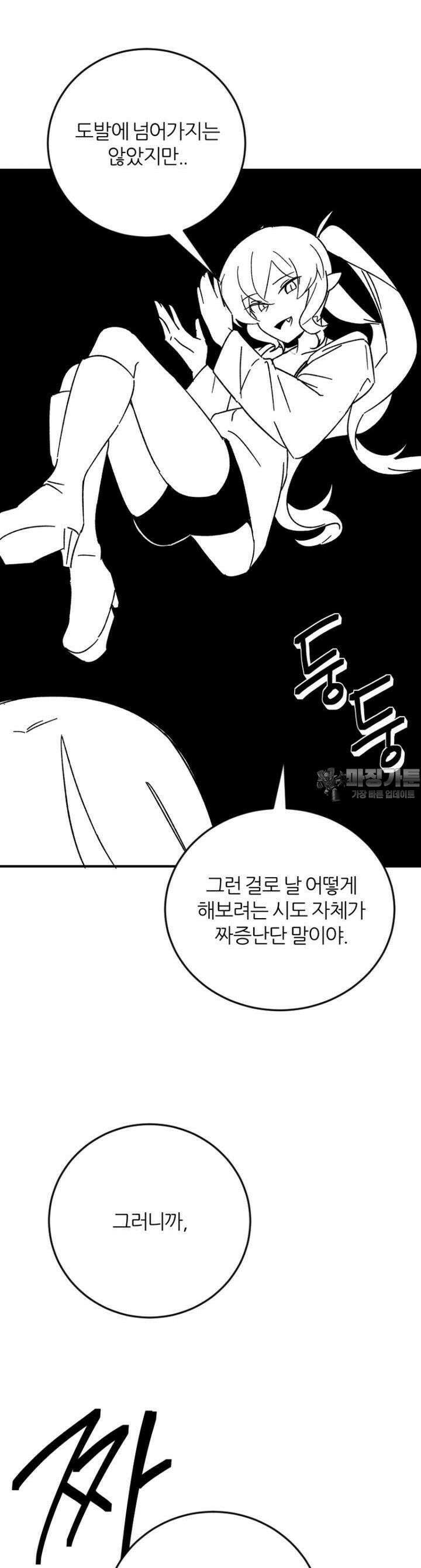 군게 코믹스 53화 닌자와 음침녀 5화 30