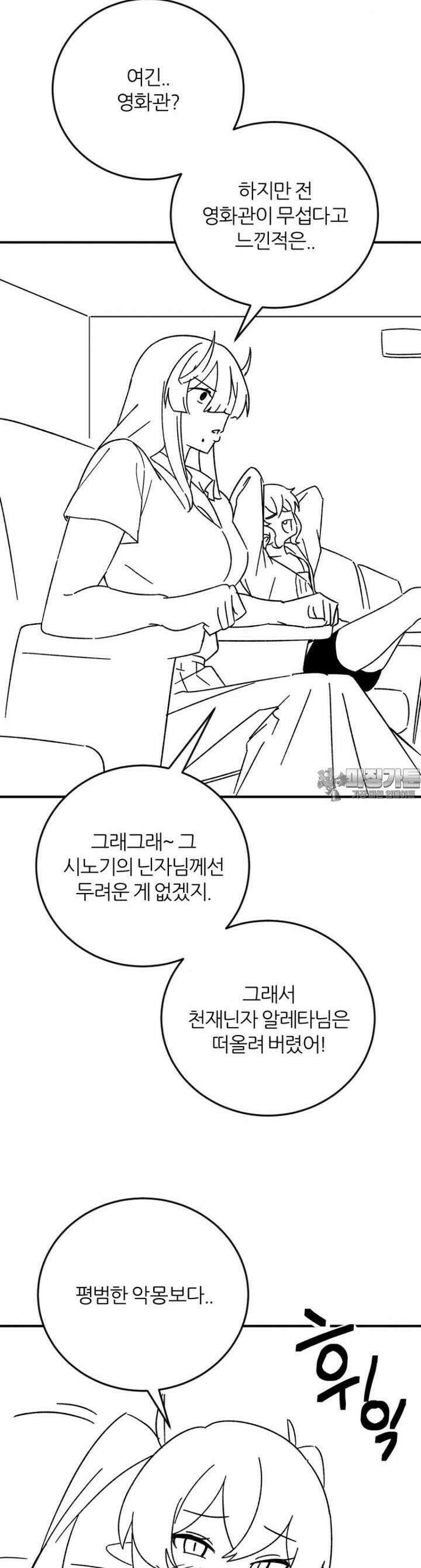 군게 코믹스 53화 닌자와 음침녀 5화 32