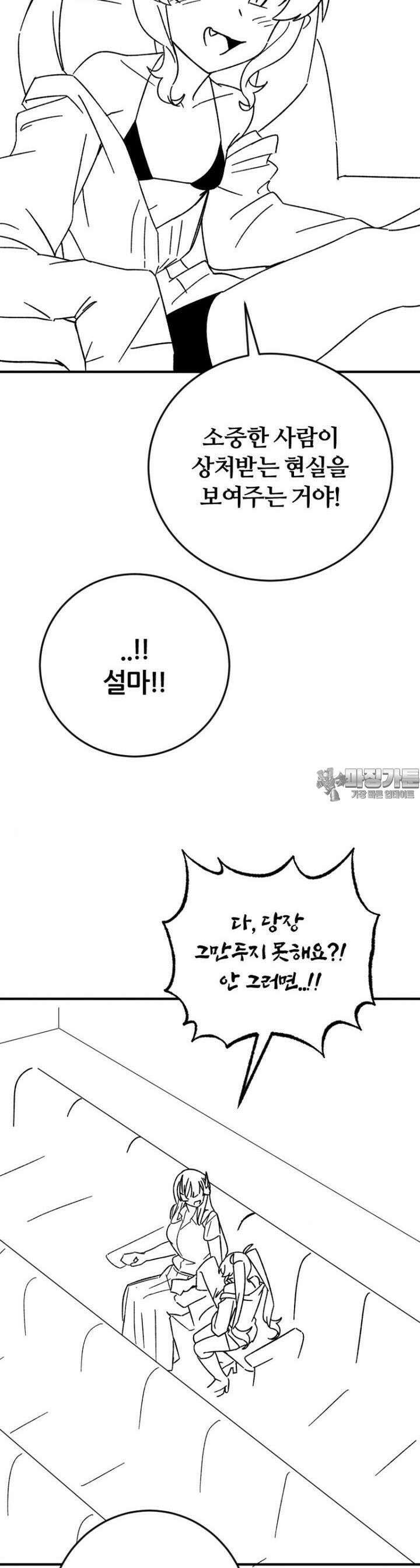 군게 코믹스 53화 닌자와 음침녀 5화 33