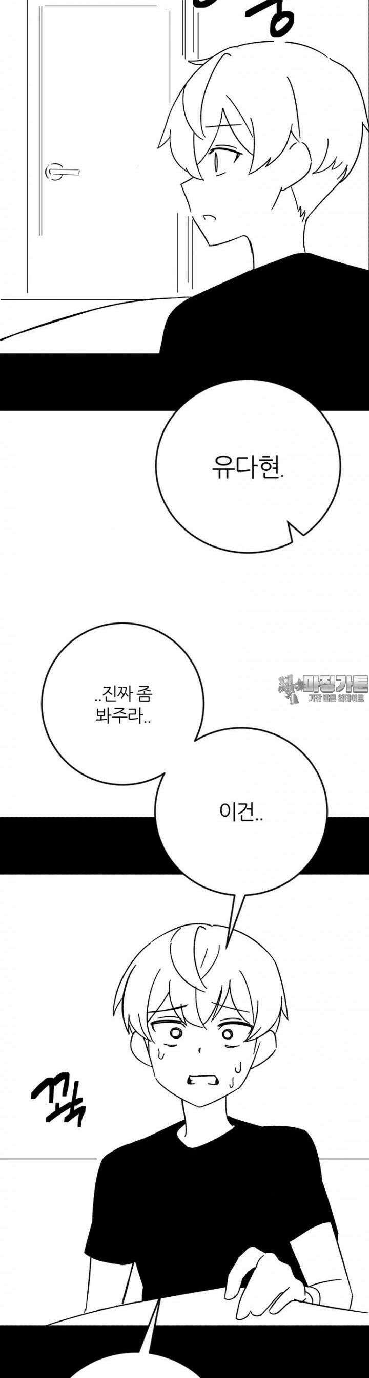 군게 코믹스 53화 닌자와 음침녀 5화 37
