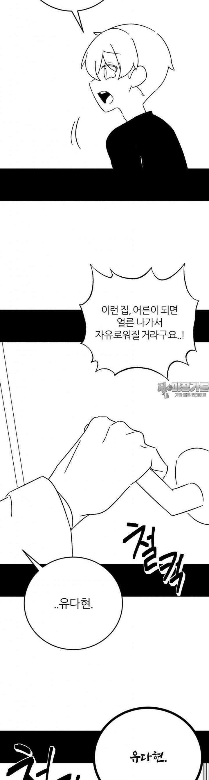 군게 코믹스 53화 닌자와 음침녀 5화 42