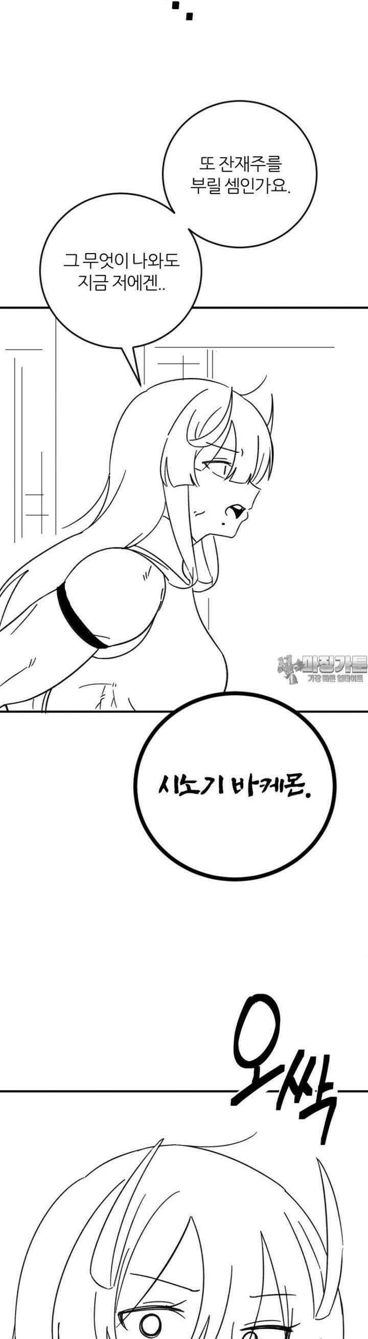 군게 코믹스 53화 닌자와 음침녀 5화 51