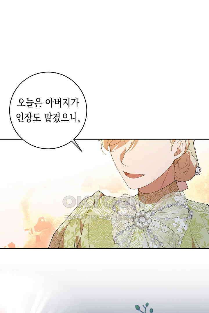 이 구역의 미친 악녀는 나야 67화 1