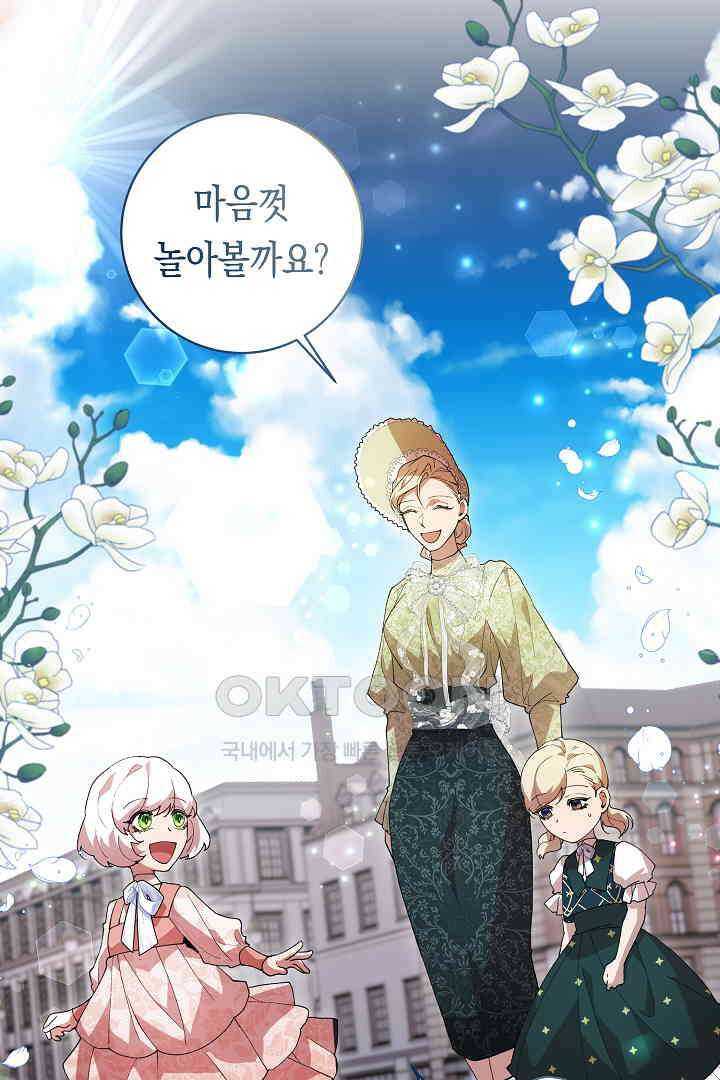 이 구역의 미친 악녀는 나야 67화 2