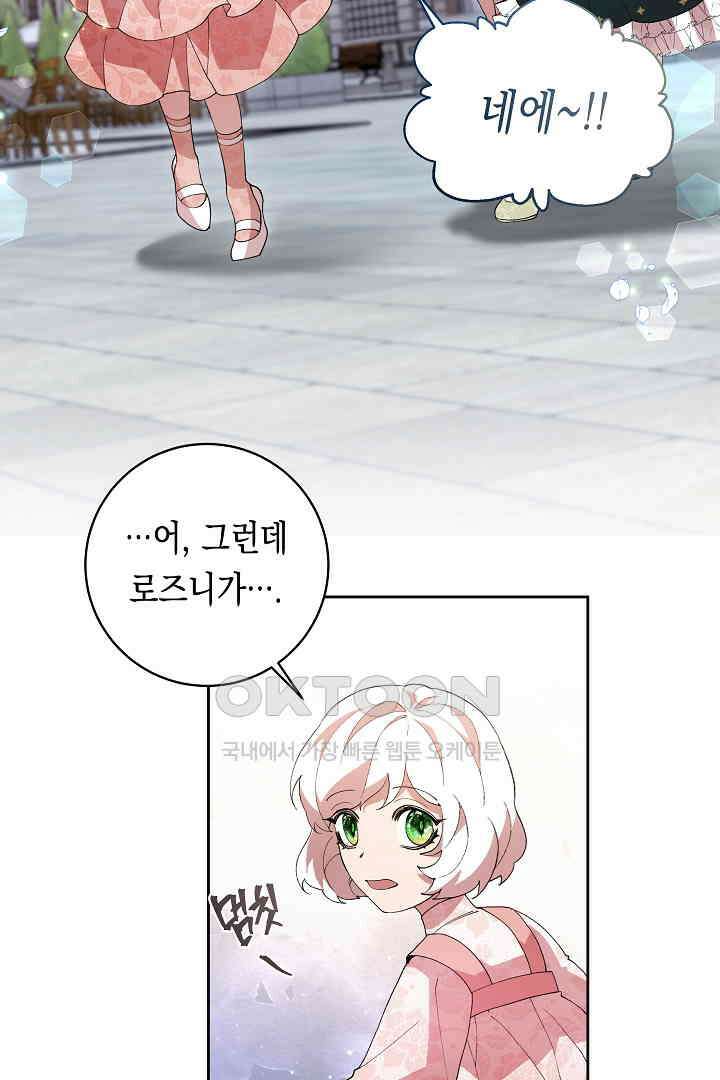 이 구역의 미친 악녀는 나야 67화 3