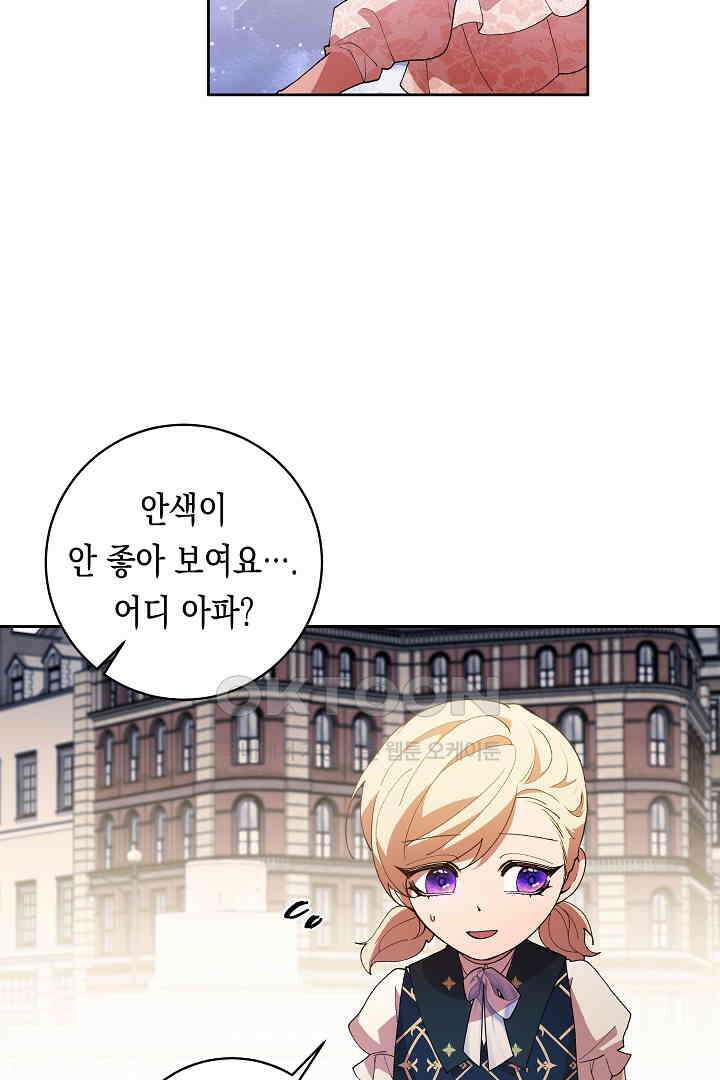 이 구역의 미친 악녀는 나야 67화 4