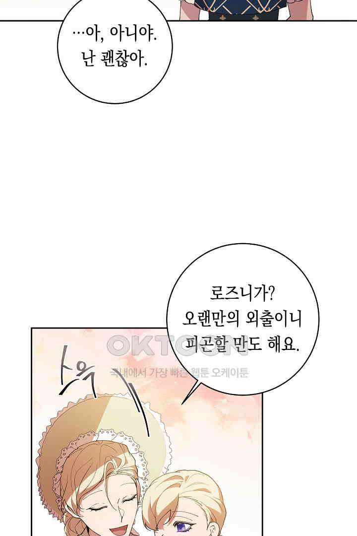 이 구역의 미친 악녀는 나야 67화 5