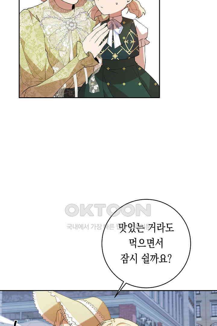 이 구역의 미친 악녀는 나야 67화 6