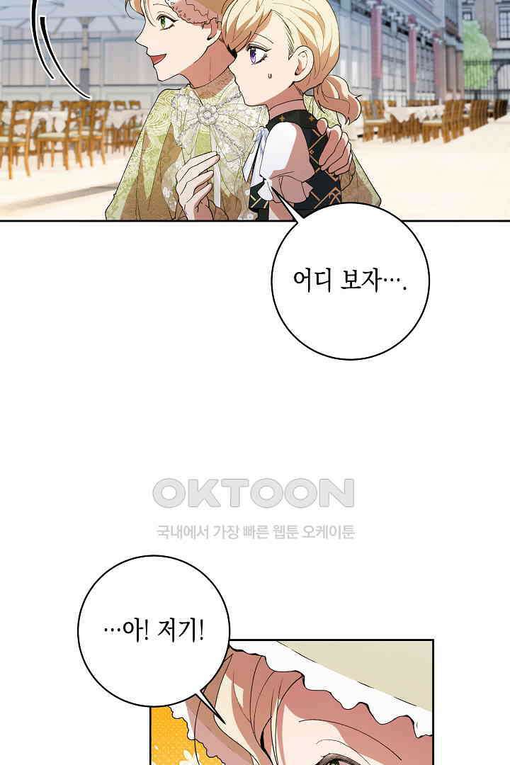 이 구역의 미친 악녀는 나야 67화 7