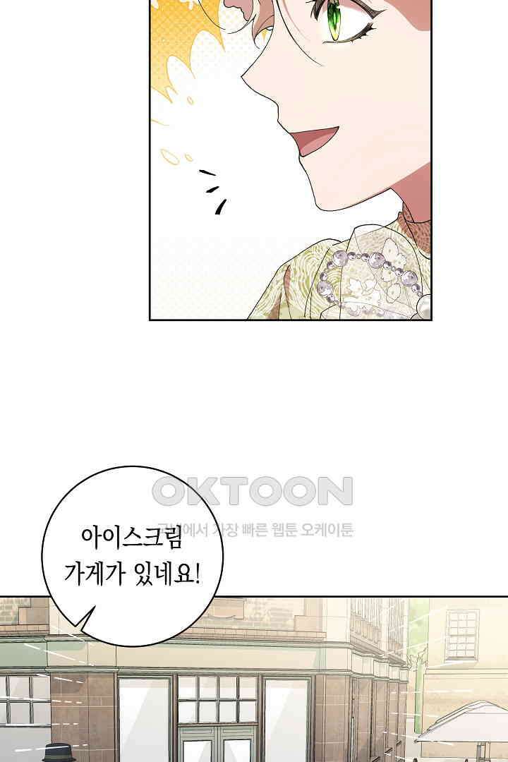이 구역의 미친 악녀는 나야 67화 8