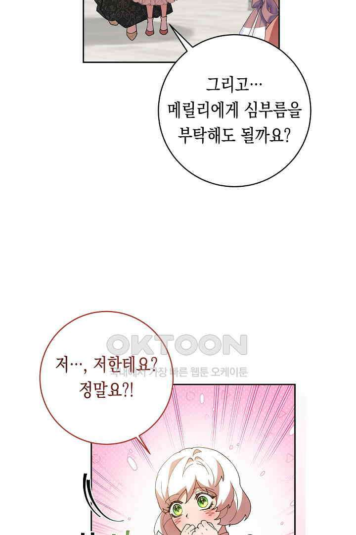 이 구역의 미친 악녀는 나야 67화 10