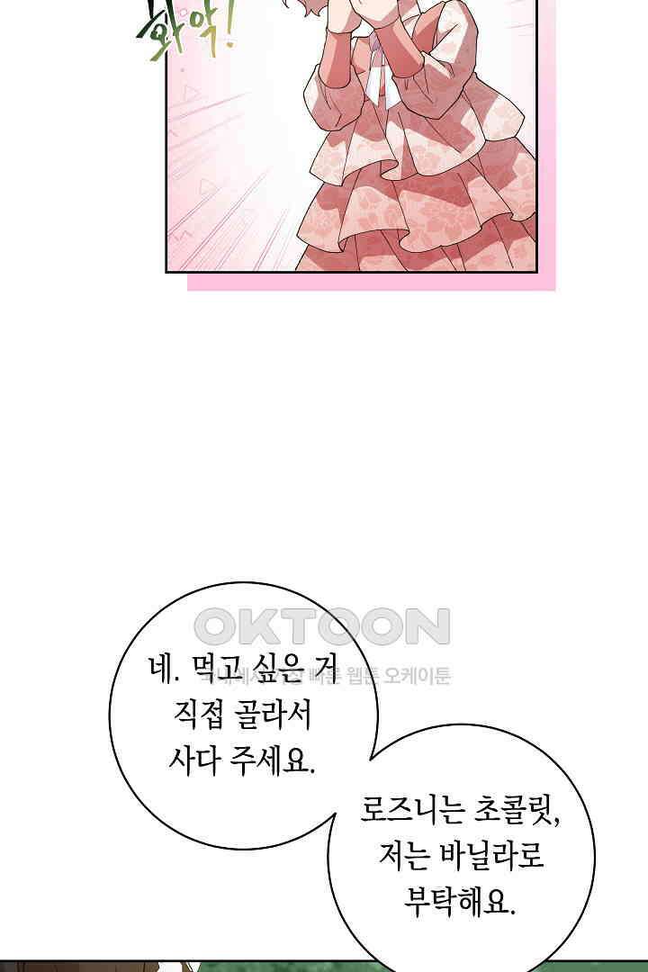 이 구역의 미친 악녀는 나야 67화 11