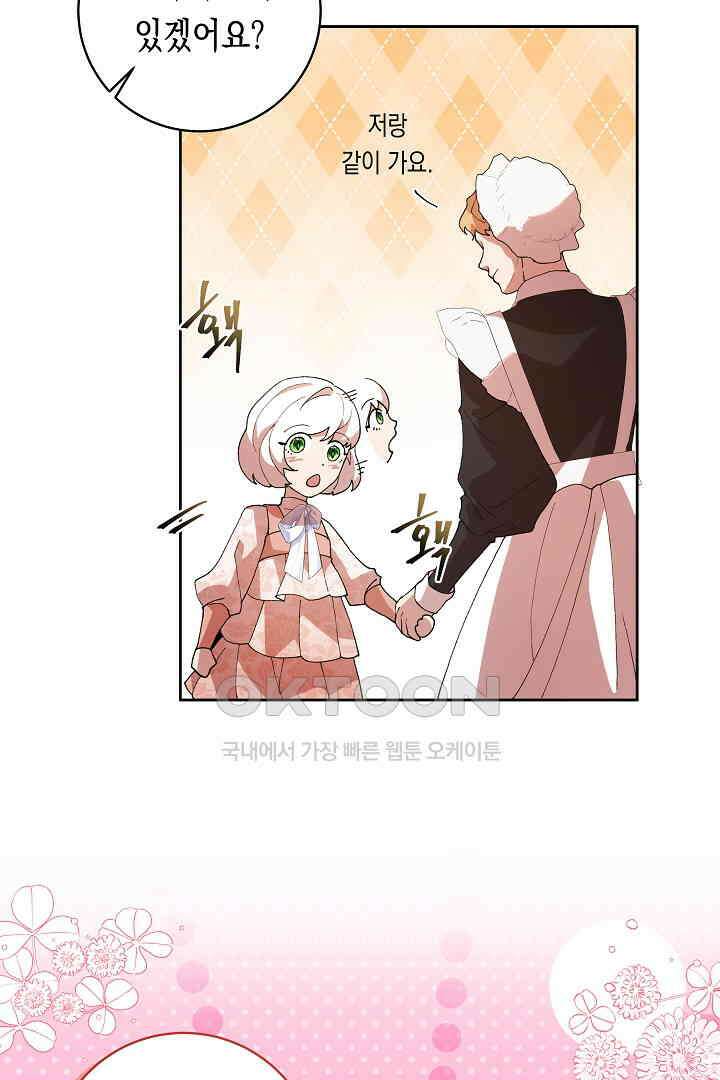 이 구역의 미친 악녀는 나야 67화 13