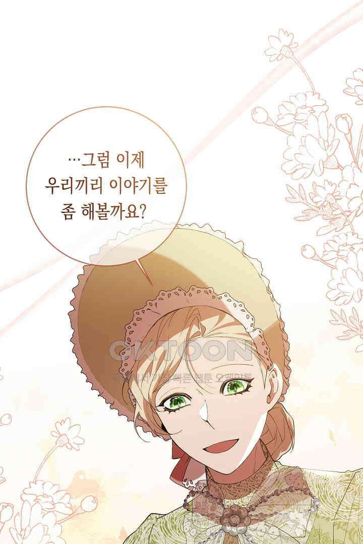 이 구역의 미친 악녀는 나야 67화 17