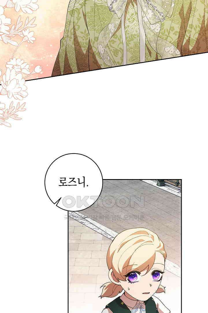 이 구역의 미친 악녀는 나야 67화 18