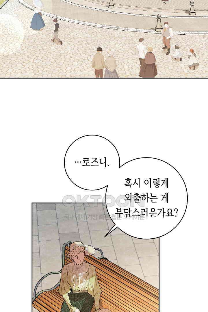 이 구역의 미친 악녀는 나야 67화 23