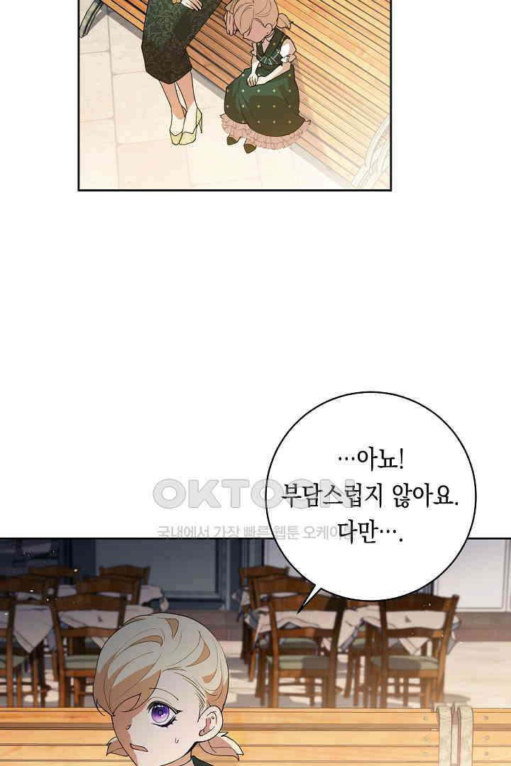 이 구역의 미친 악녀는 나야 67화 24