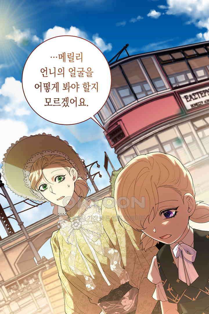 이 구역의 미친 악녀는 나야 67화 26