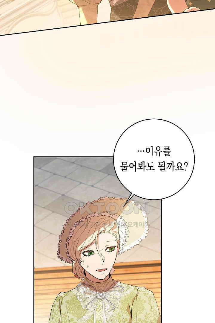 이 구역의 미친 악녀는 나야 67화 27