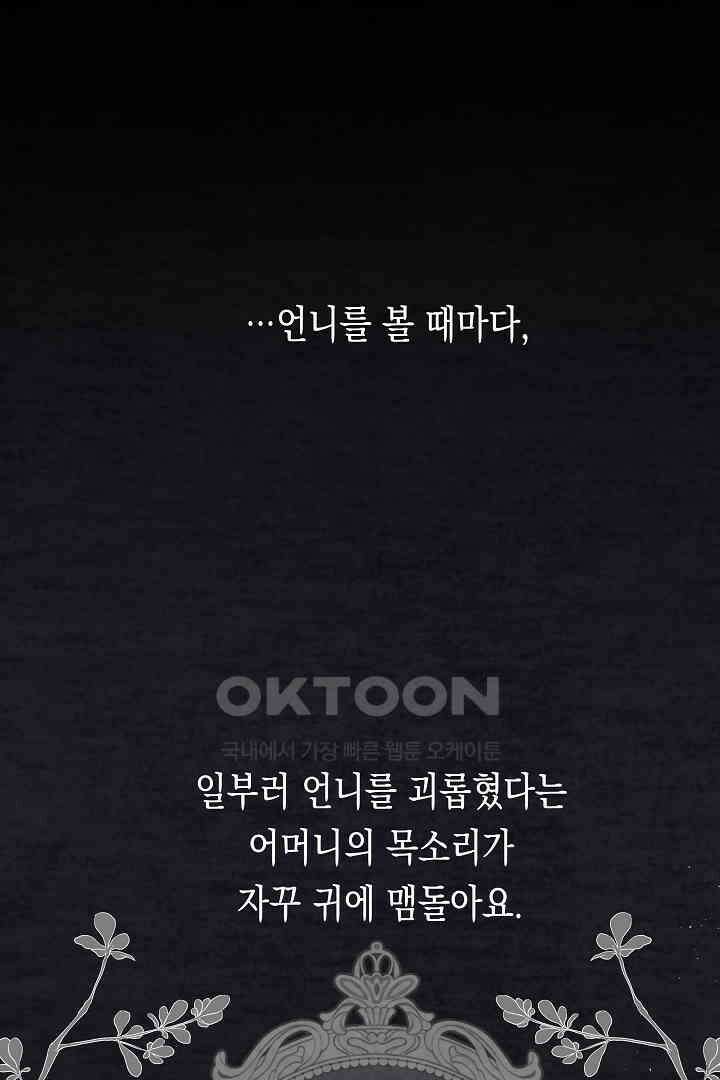 이 구역의 미친 악녀는 나야 67화 29