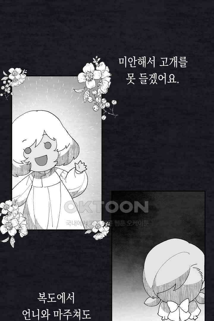 이 구역의 미친 악녀는 나야 67화 31