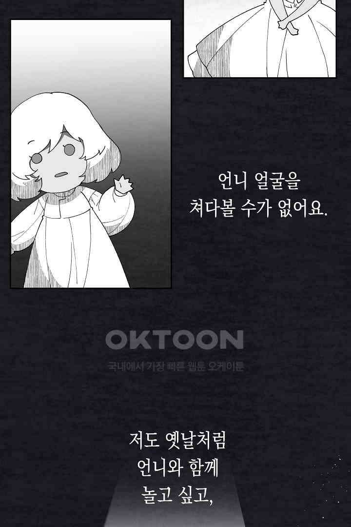 이 구역의 미친 악녀는 나야 67화 32