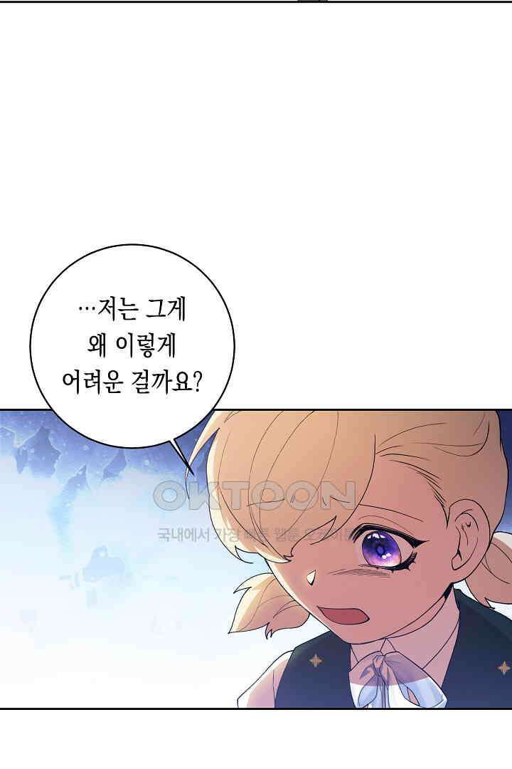 이 구역의 미친 악녀는 나야 67화 37