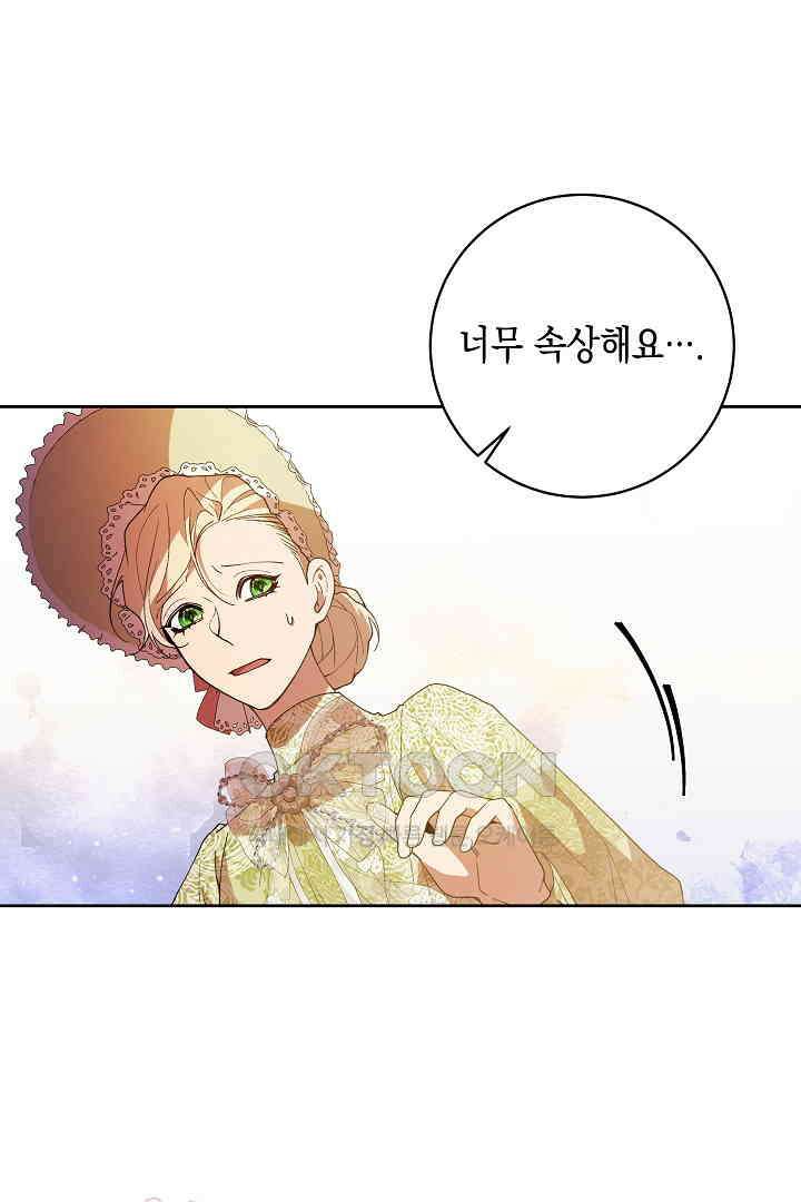 이 구역의 미친 악녀는 나야 67화 38