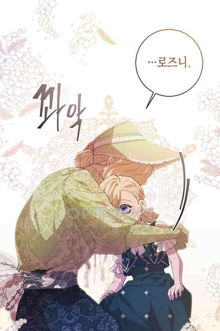 이 구역의 미친 악녀는 나야 67화 39