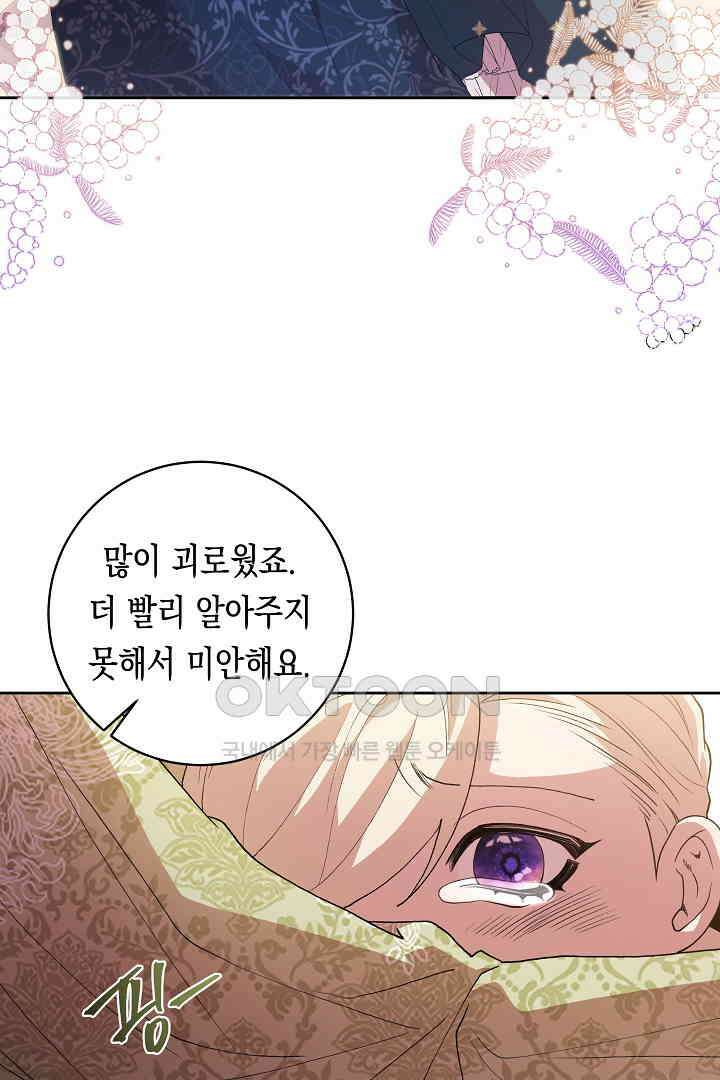 이 구역의 미친 악녀는 나야 67화 40