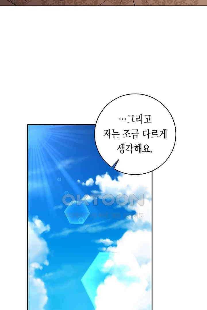이 구역의 미친 악녀는 나야 67화 41