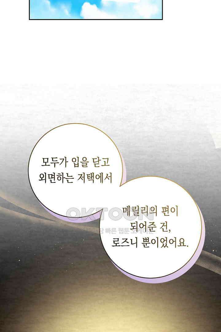 이 구역의 미친 악녀는 나야 67화 42