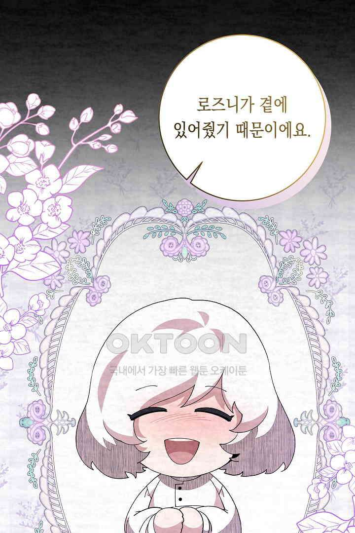 이 구역의 미친 악녀는 나야 67화 45
