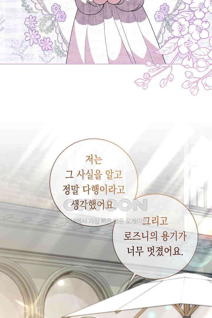 이 구역의 미친 악녀는 나야 67화 46