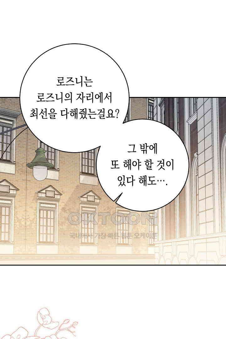 이 구역의 미친 악녀는 나야 67화 49