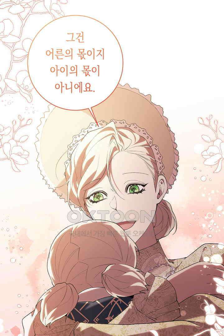 이 구역의 미친 악녀는 나야 67화 50