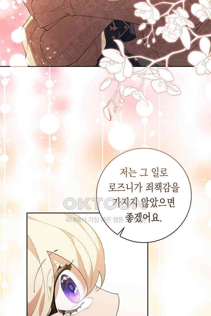 이 구역의 미친 악녀는 나야 67화 51