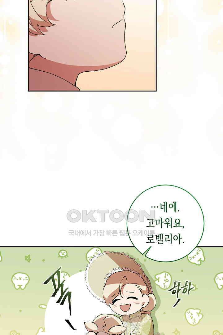 이 구역의 미친 악녀는 나야 67화 52