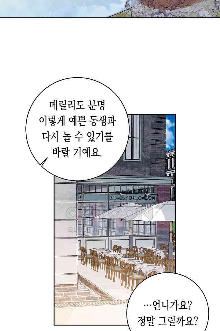 이 구역의 미친 악녀는 나야 67화 54