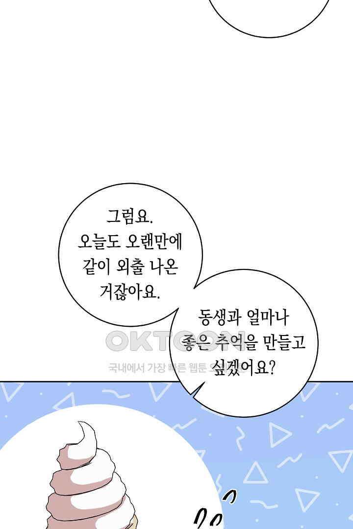 이 구역의 미친 악녀는 나야 67화 55