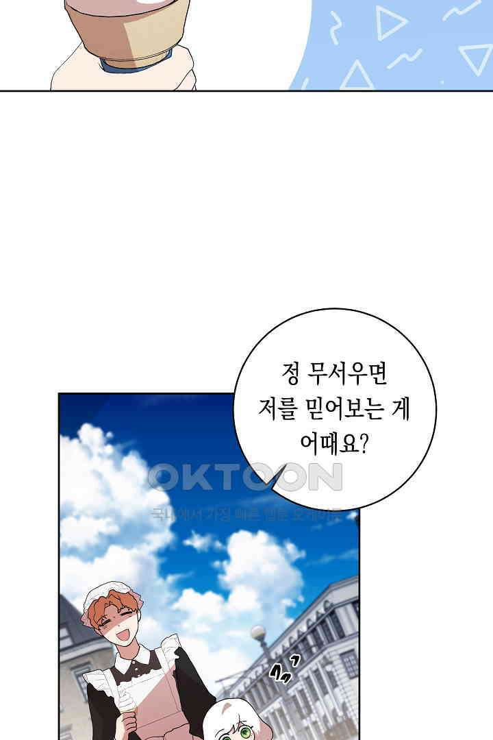 이 구역의 미친 악녀는 나야 67화 56