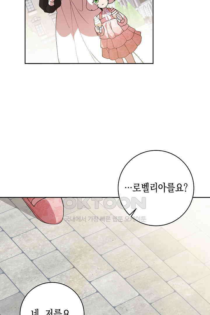 이 구역의 미친 악녀는 나야 67화 57