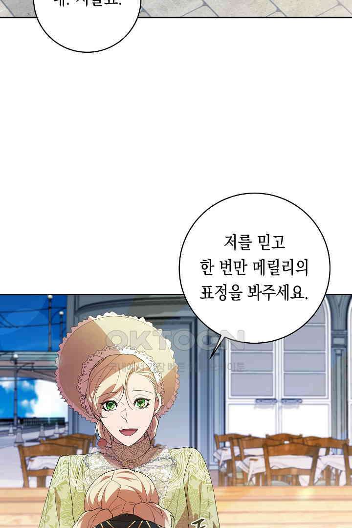 이 구역의 미친 악녀는 나야 67화 58