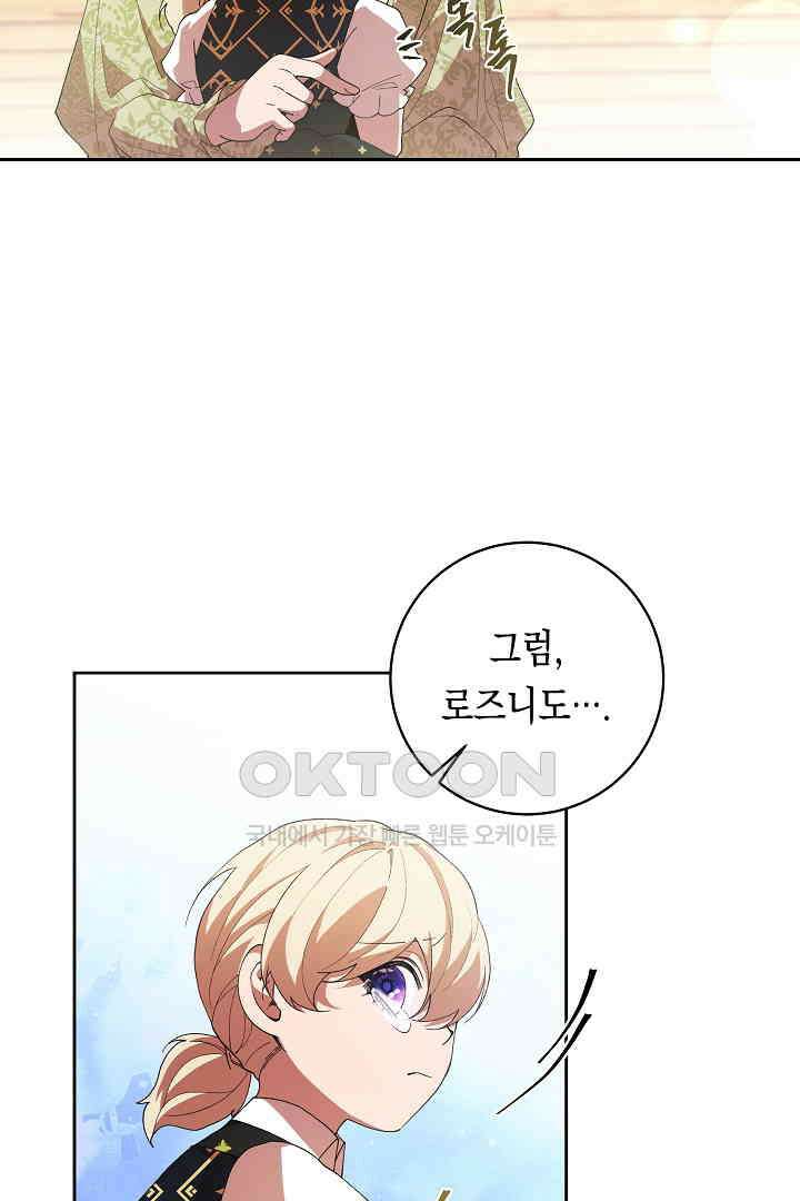 이 구역의 미친 악녀는 나야 67화 59