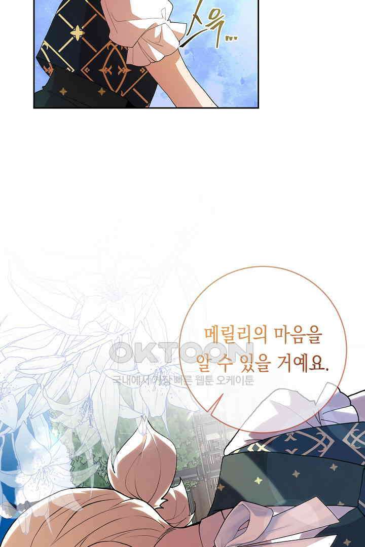 이 구역의 미친 악녀는 나야 67화 60