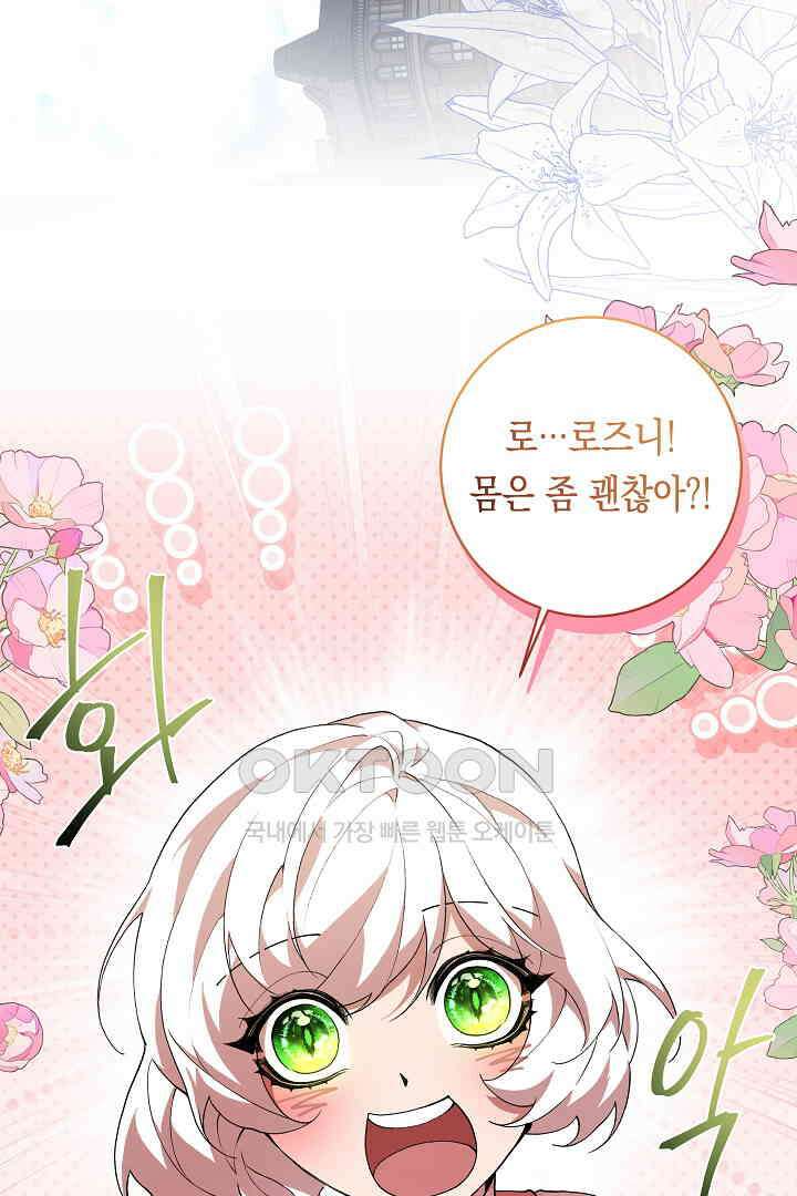 이 구역의 미친 악녀는 나야 67화 62