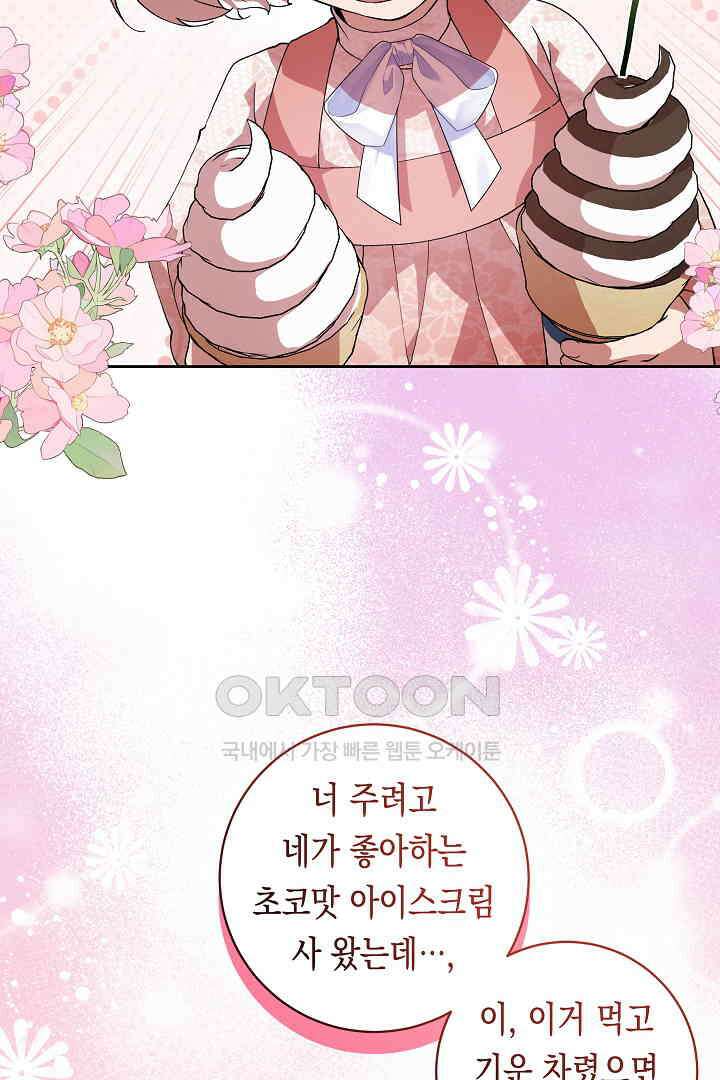 이 구역의 미친 악녀는 나야 67화 63