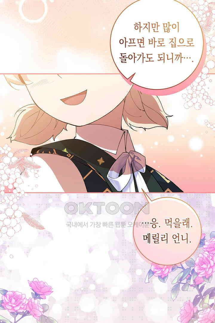 이 구역의 미친 악녀는 나야 67화 65